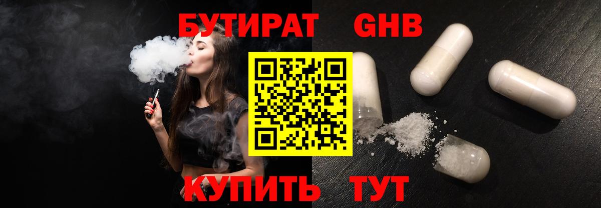 Бутират оксибутират Липецк