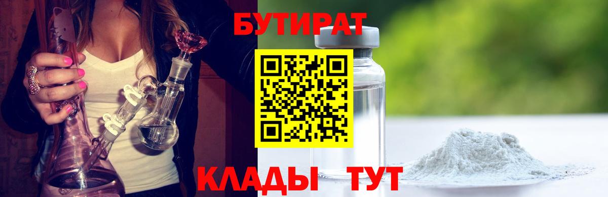 Бутират 99%  Вход с VPN  Липецк 