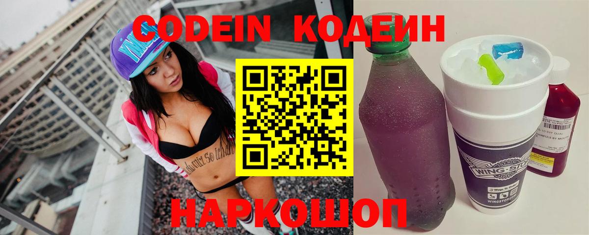 Кодеиновый сироп Lean напиток Lean (лин)  Кодеин напиток Lean (лин)  Липецк  Вход с VPN 