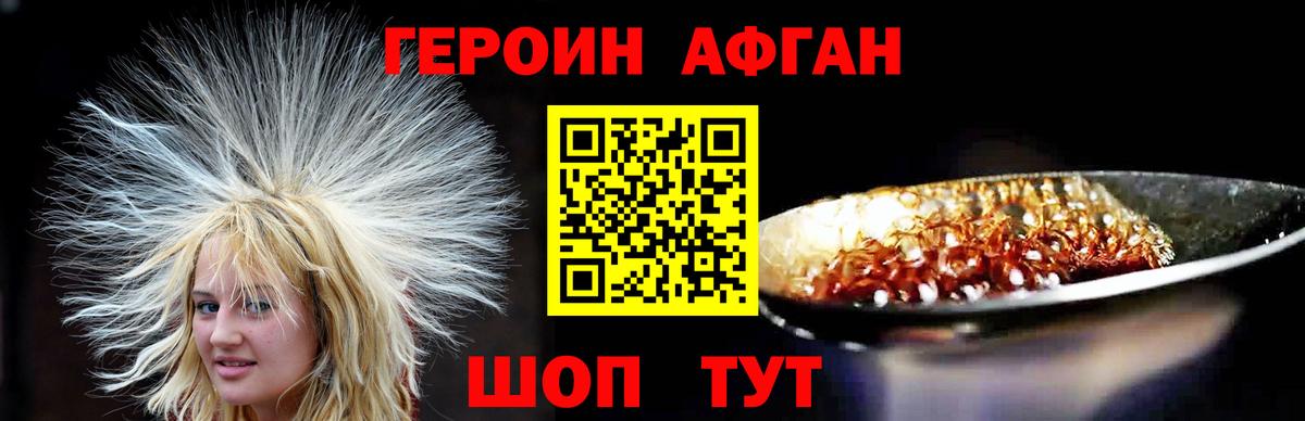 ГЕРОИН  Вход с VPN  Липецк  Героин Афган 